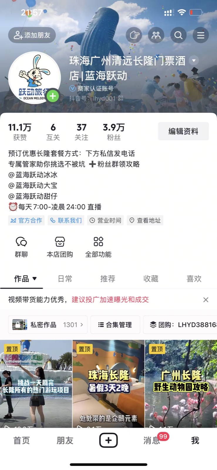 03_蓝海跃动长隆账号主页.jpg