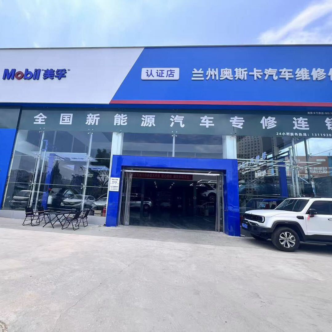 1785463989215489.jpg 兰州奥斯卡汽车服务有限责任公司门头.jpg