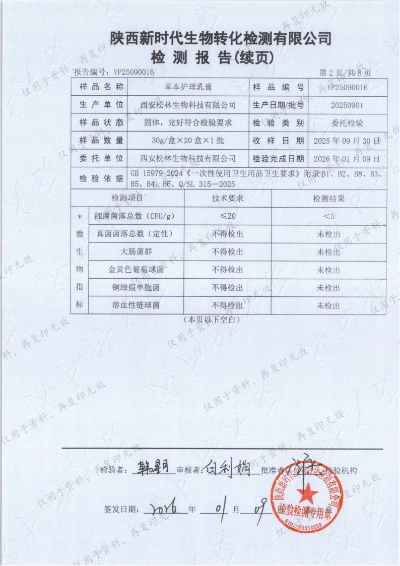 正肤堂_草本护理乳膏_15.png