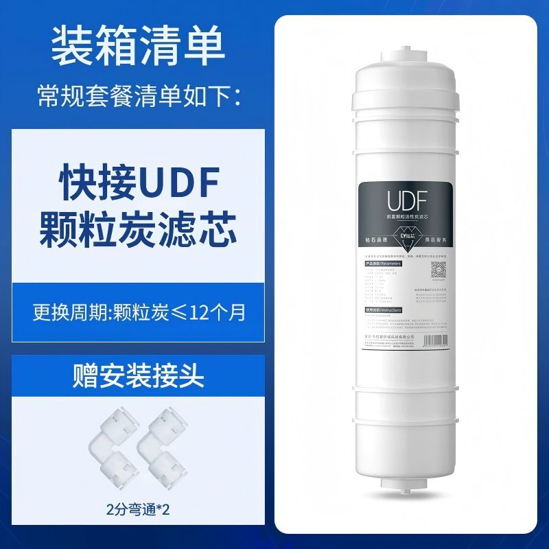 快接UDF滤芯.png