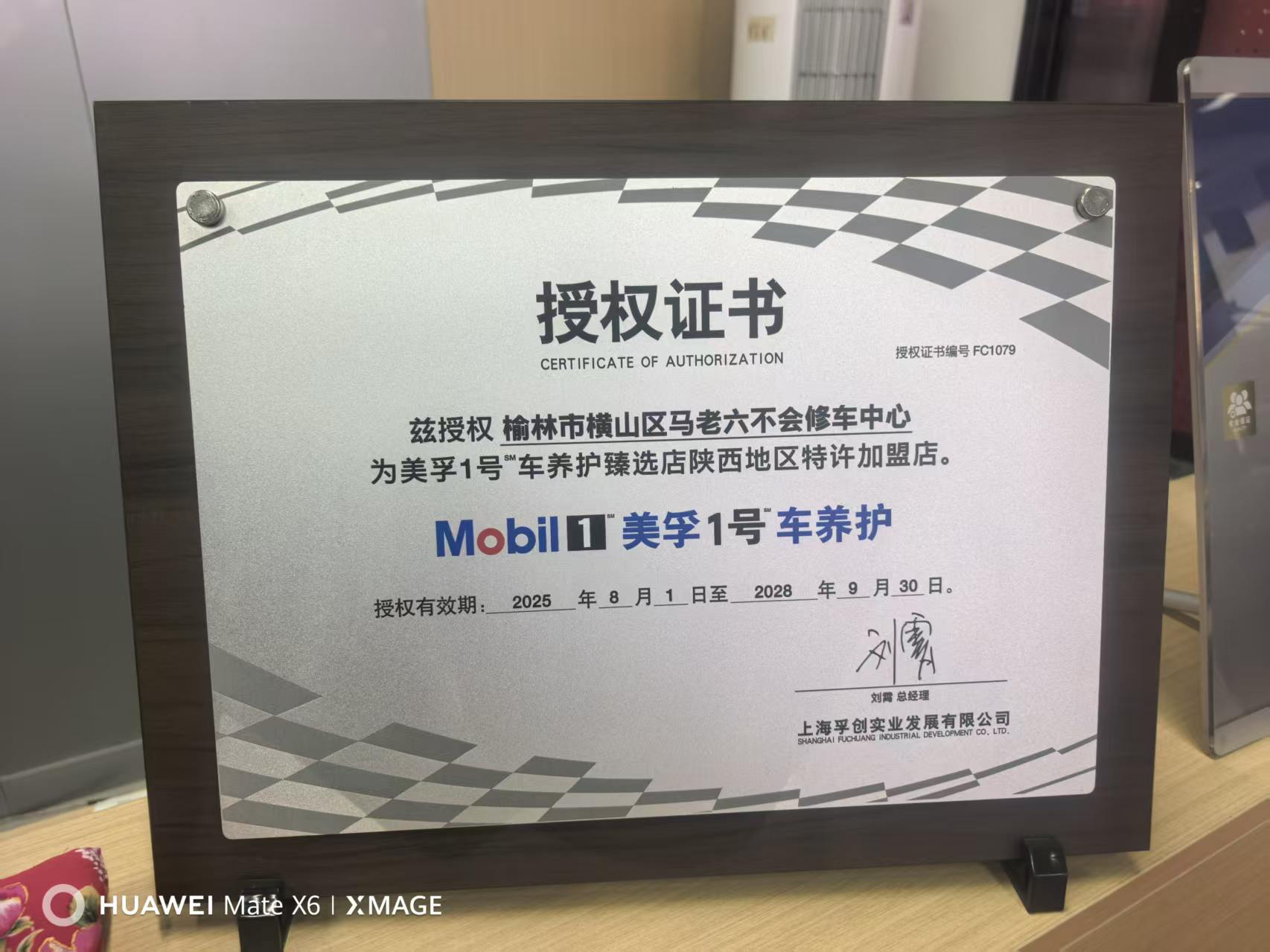 美孚认证证书.jpg