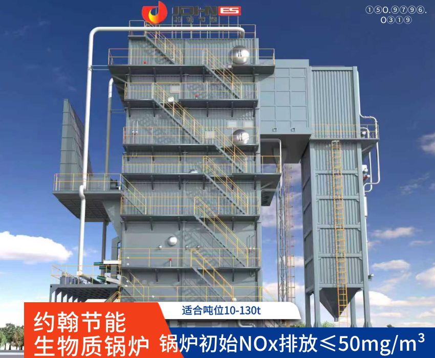 约翰生物质锅炉实际运行：50t/h 园区供汽到 660MW 煤电耦合案例